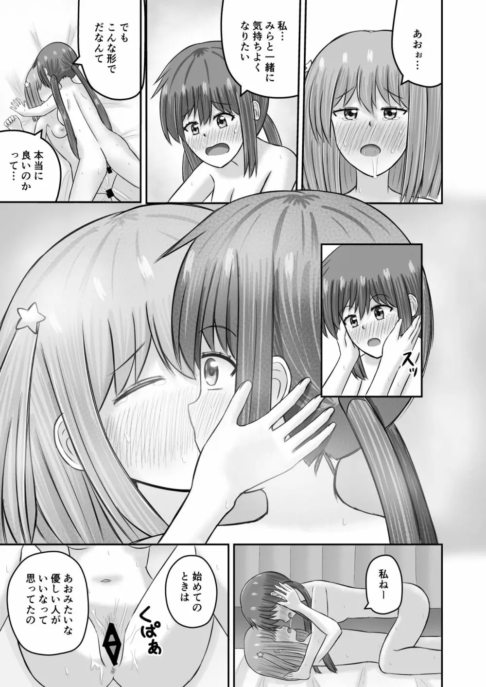 ユーピテルに恋をして - page16