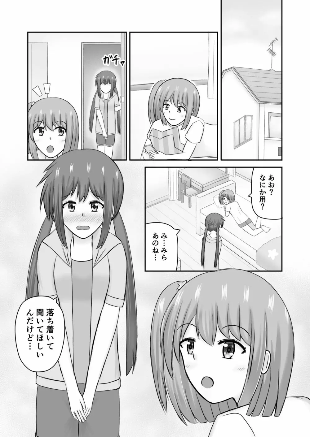 ユーピテルに恋をして - page2