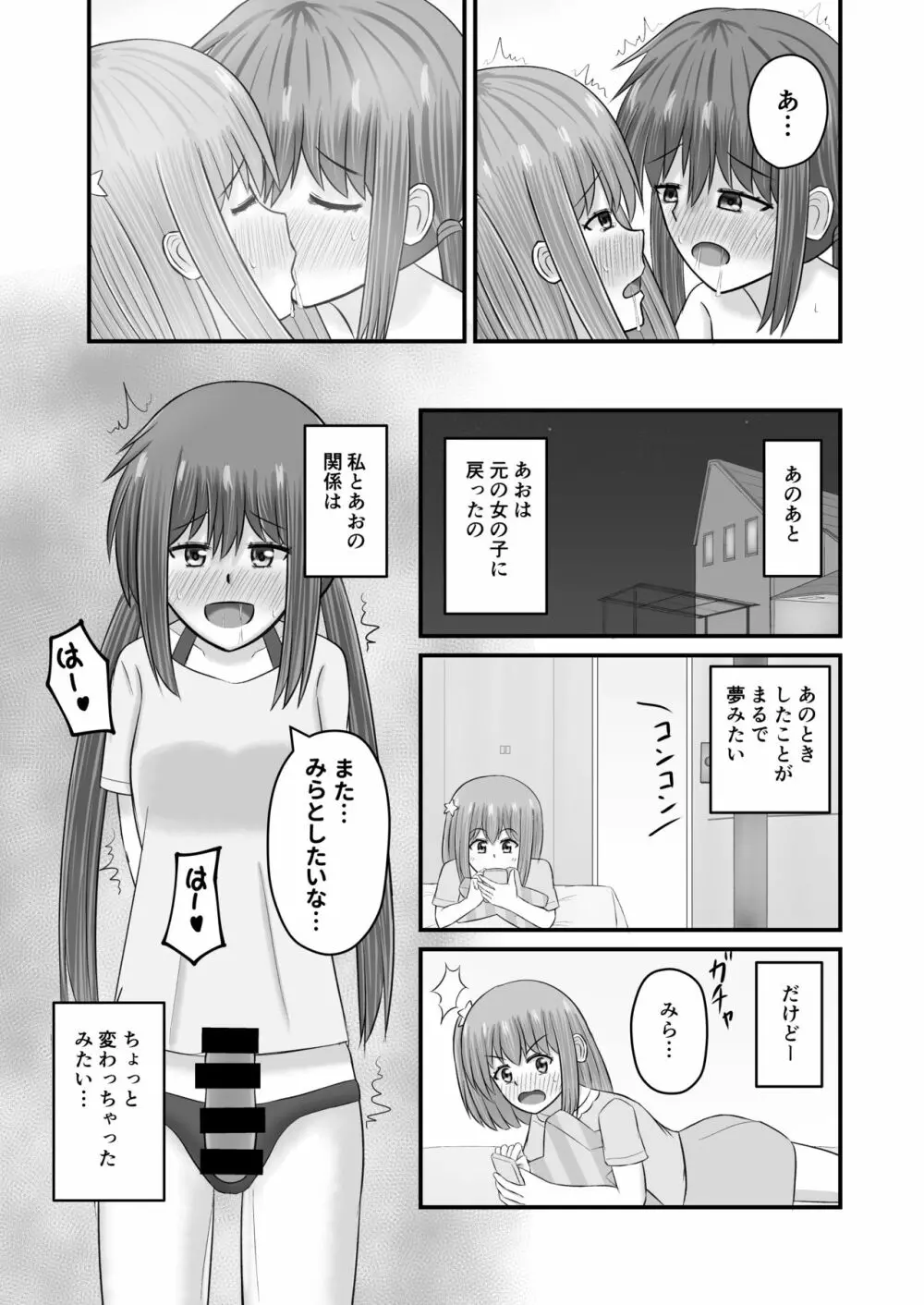 ユーピテルに恋をして - page28