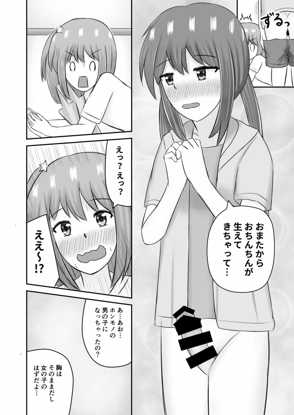 ユーピテルに恋をして - page3