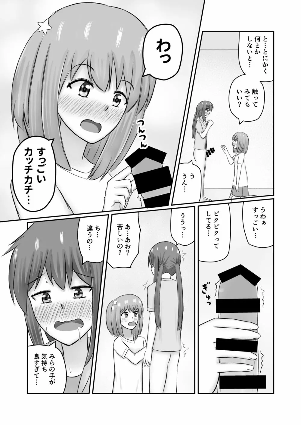 ユーピテルに恋をして - page4