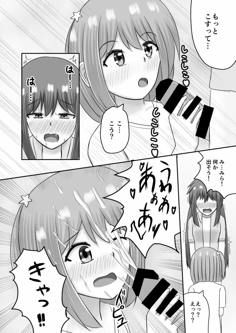 ユーピテルに恋をして - page5