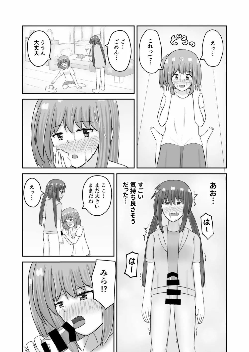 ユーピテルに恋をして - page6