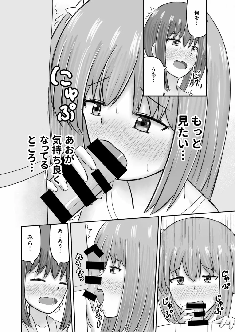 ユーピテルに恋をして - page7