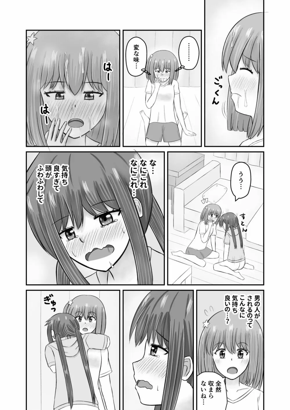 ユーピテルに恋をして - page9