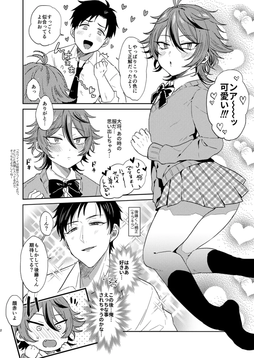 カワイイは制服でつくれる2 - page2