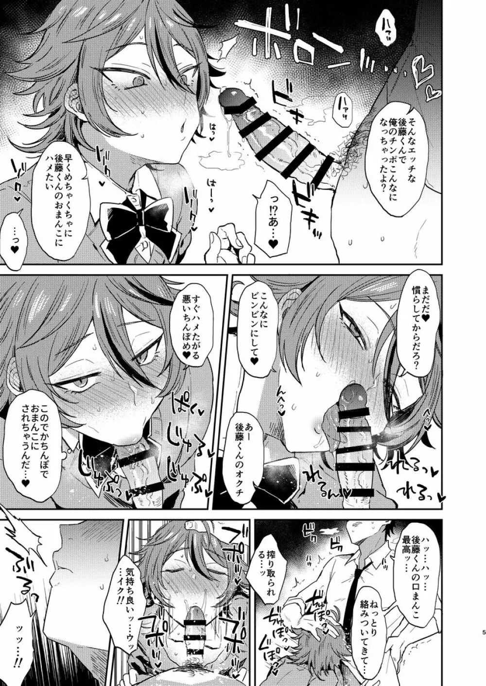 カワイイは制服でつくれる2 - page5