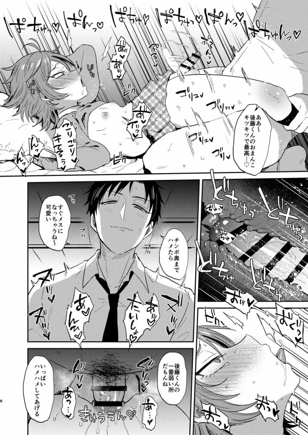 カワイイは制服でつくれる2 - page8