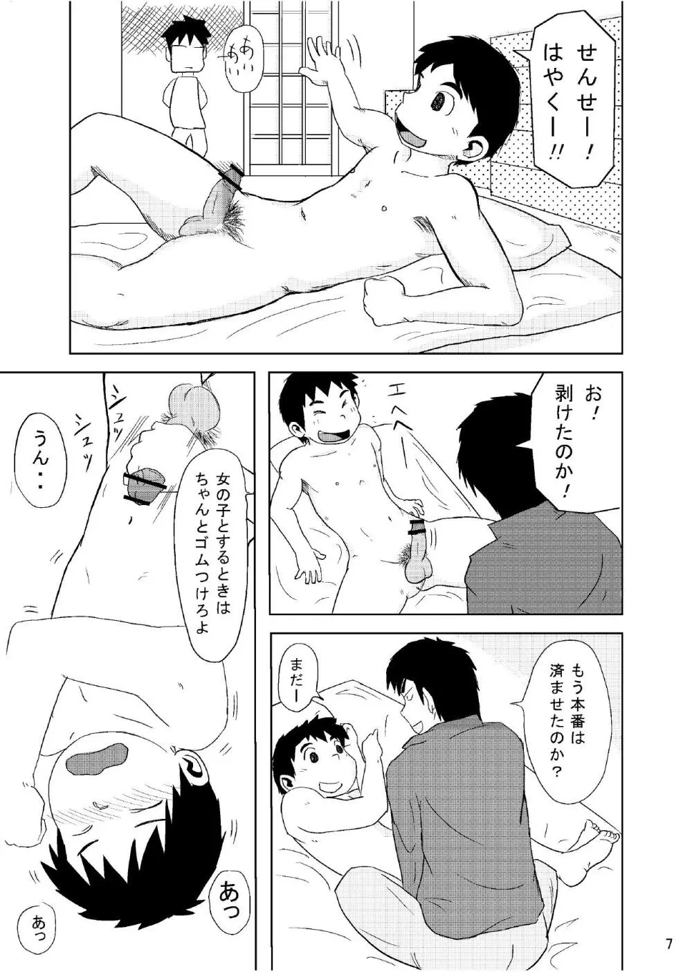 先生のお仕事OB編 - page10