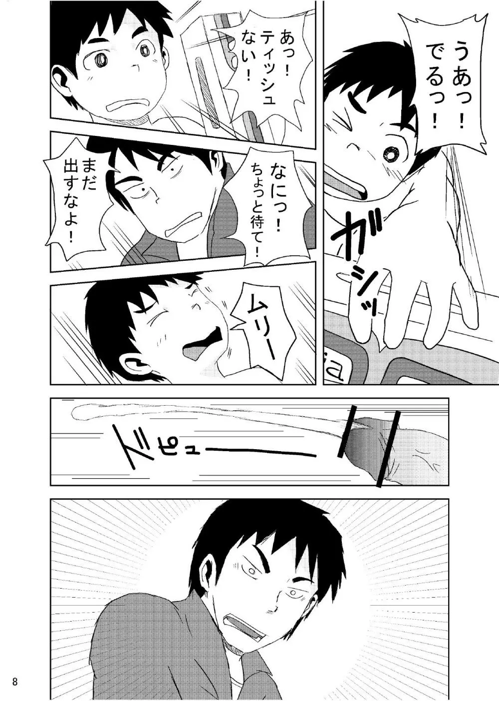 先生のお仕事OB編 - page11