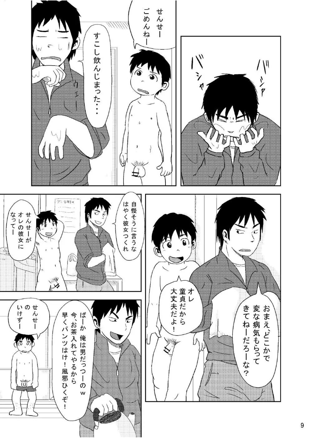 先生のお仕事OB編 - page12