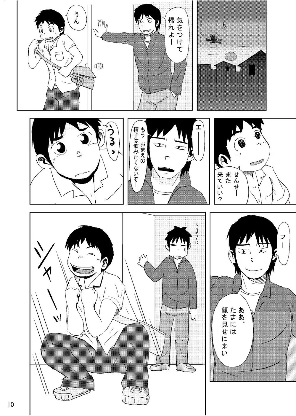 先生のお仕事OB編 - page13