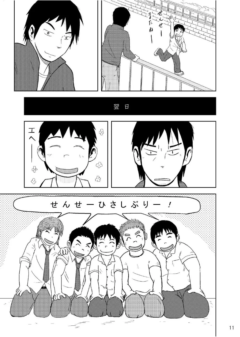 先生のお仕事OB編 - page14