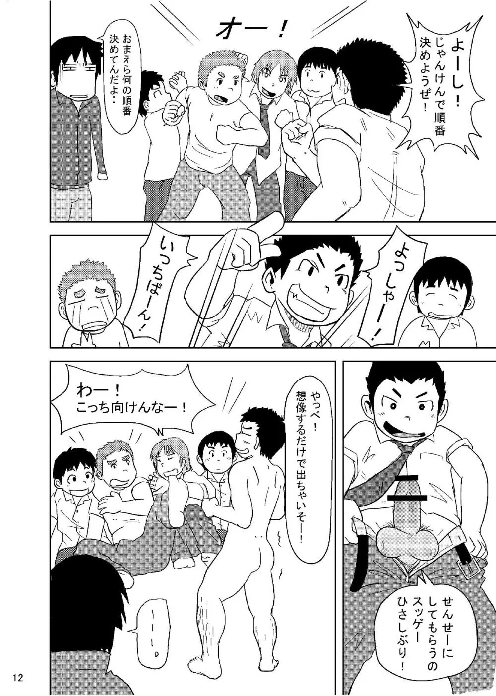 先生のお仕事OB編 - page15