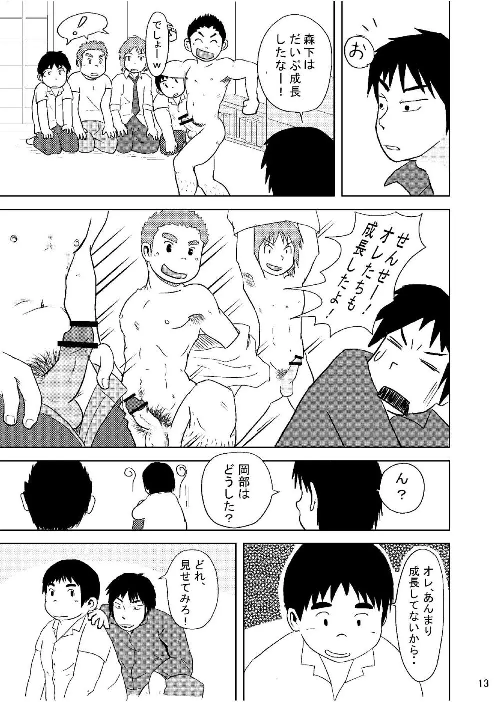 先生のお仕事OB編 - page16