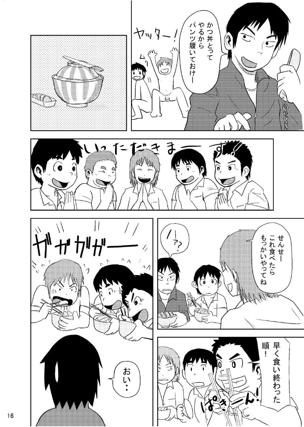 先生のお仕事OB編 - page19