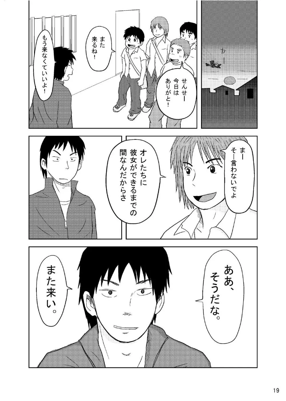 先生のお仕事OB編 - page22