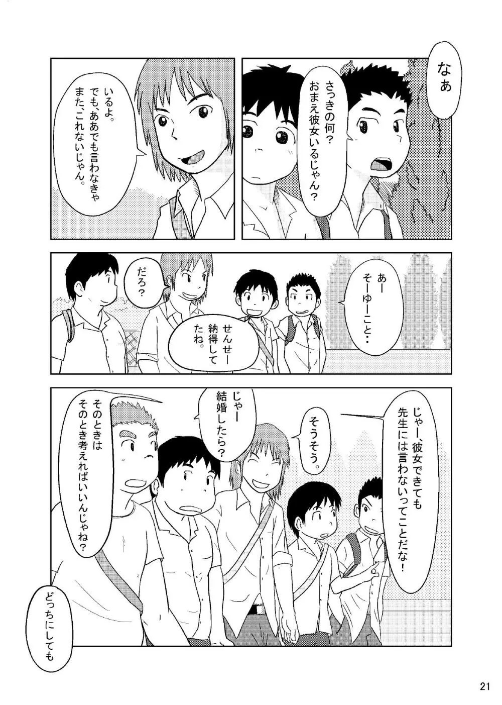 先生のお仕事OB編 - page24