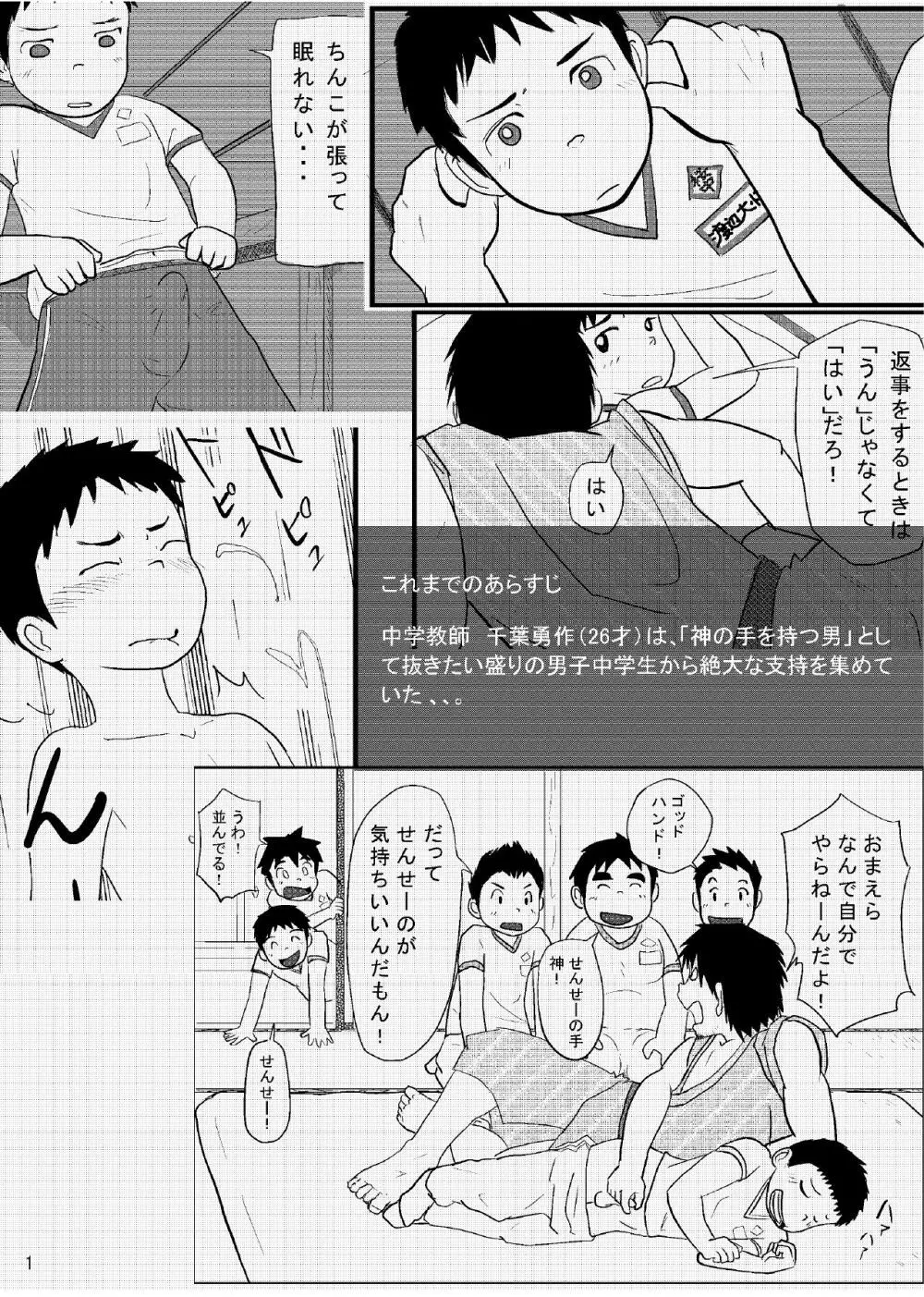 先生のお仕事OB編 - page4