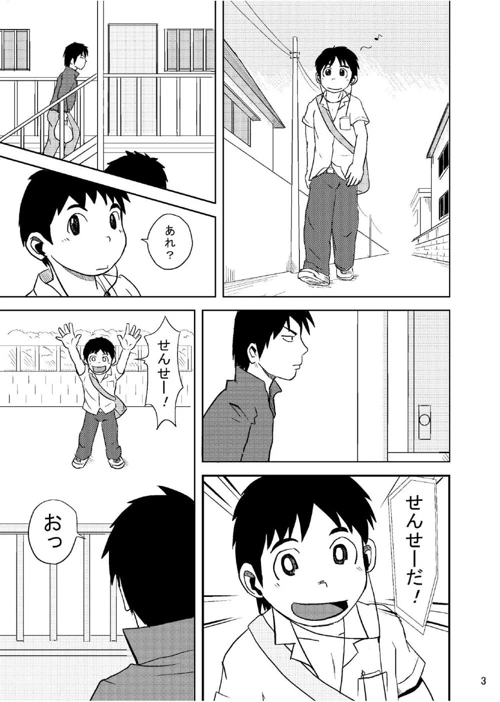 先生のお仕事OB編 - page6