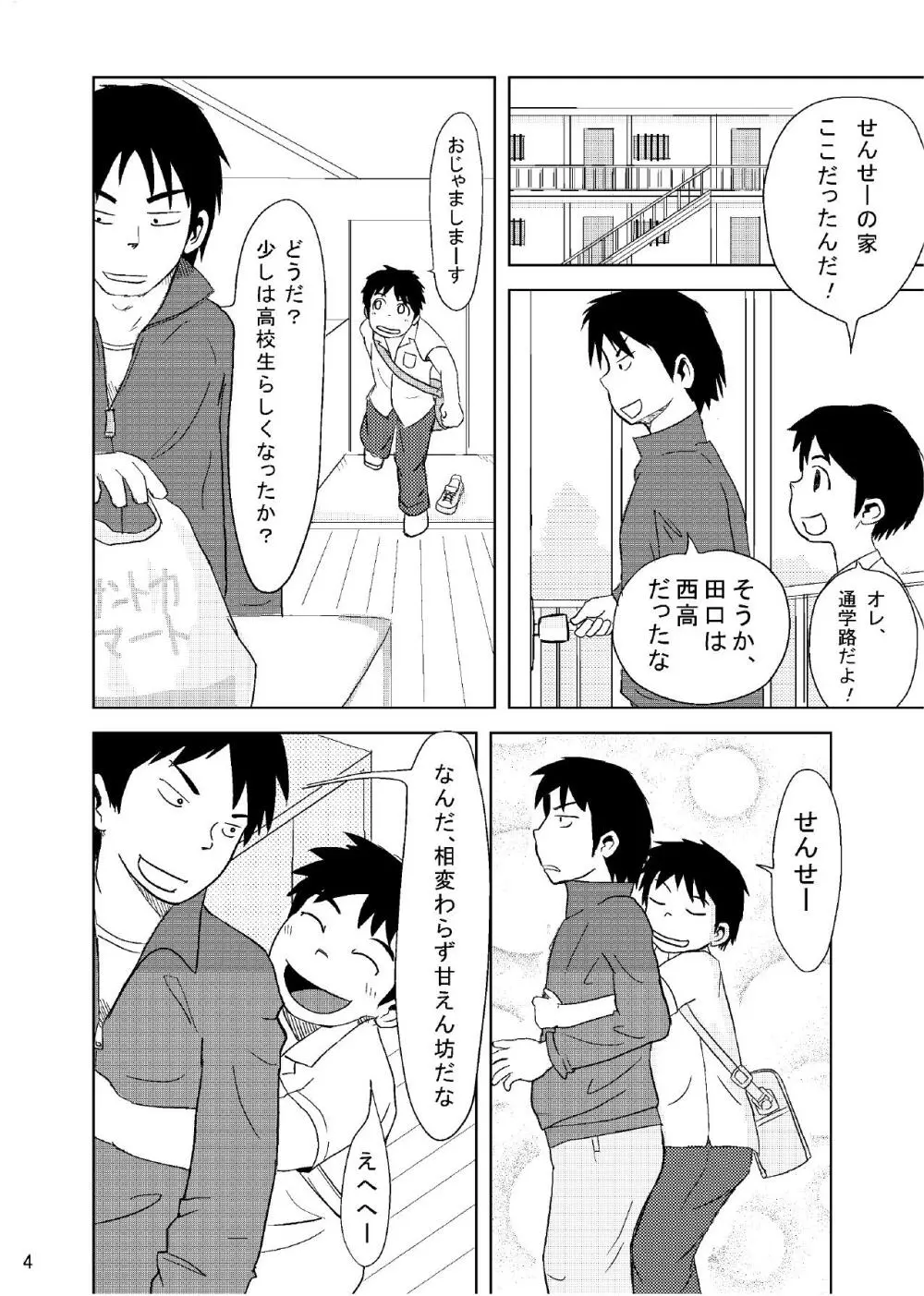 先生のお仕事OB編 - page7