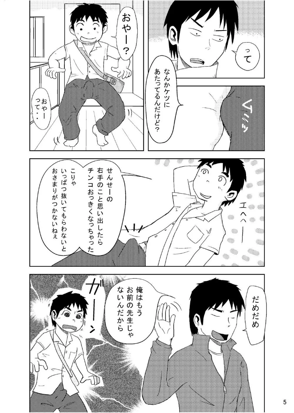 先生のお仕事OB編 - page8