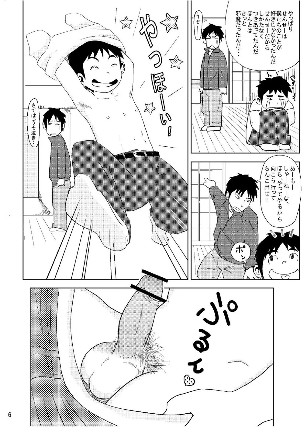 先生のお仕事OB編 - page9