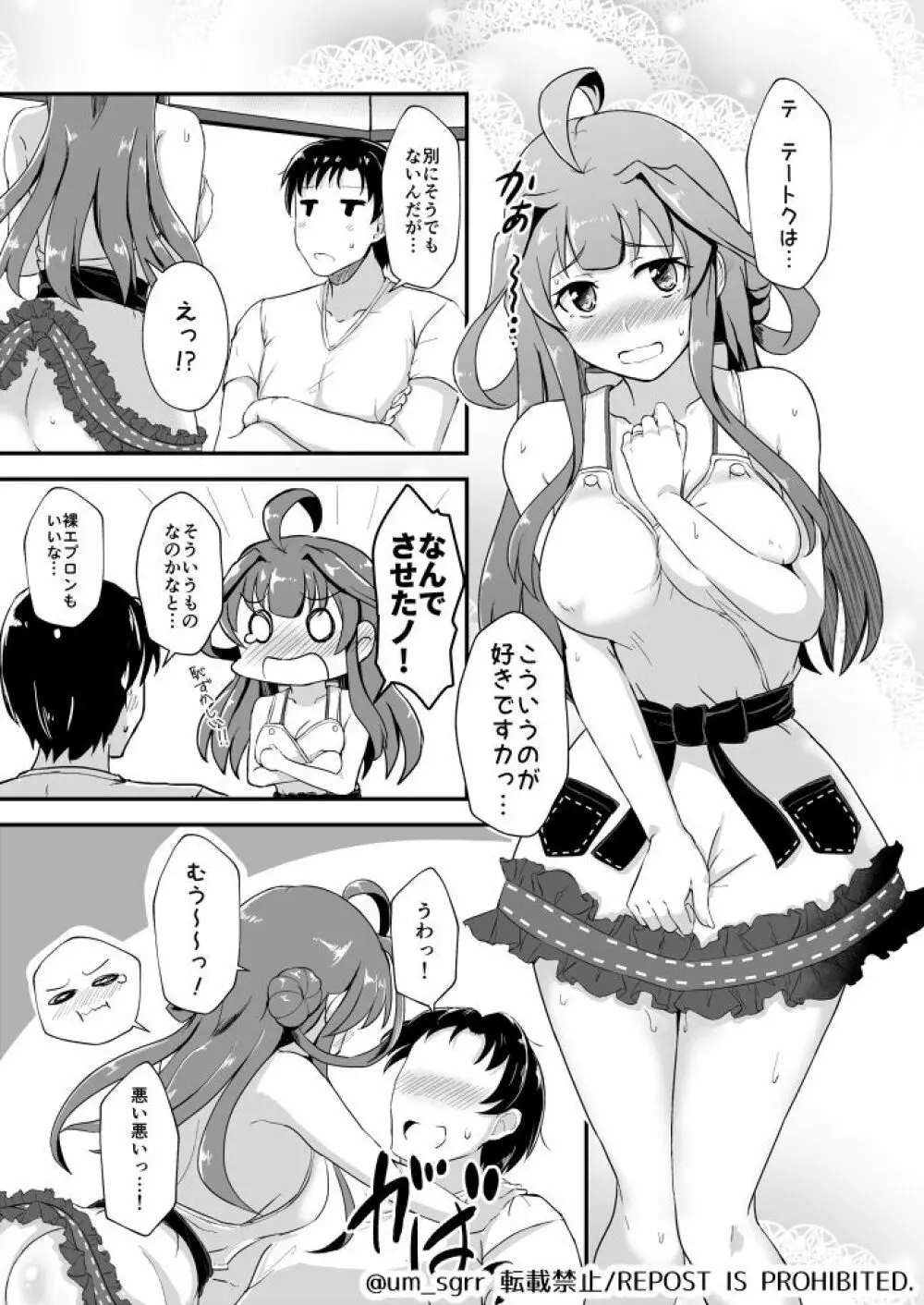 エプロン金剛のおさそい - page16