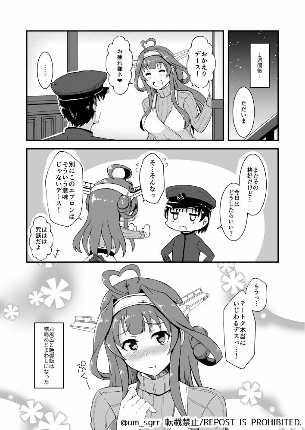 エプロン金剛のおさそい - page20