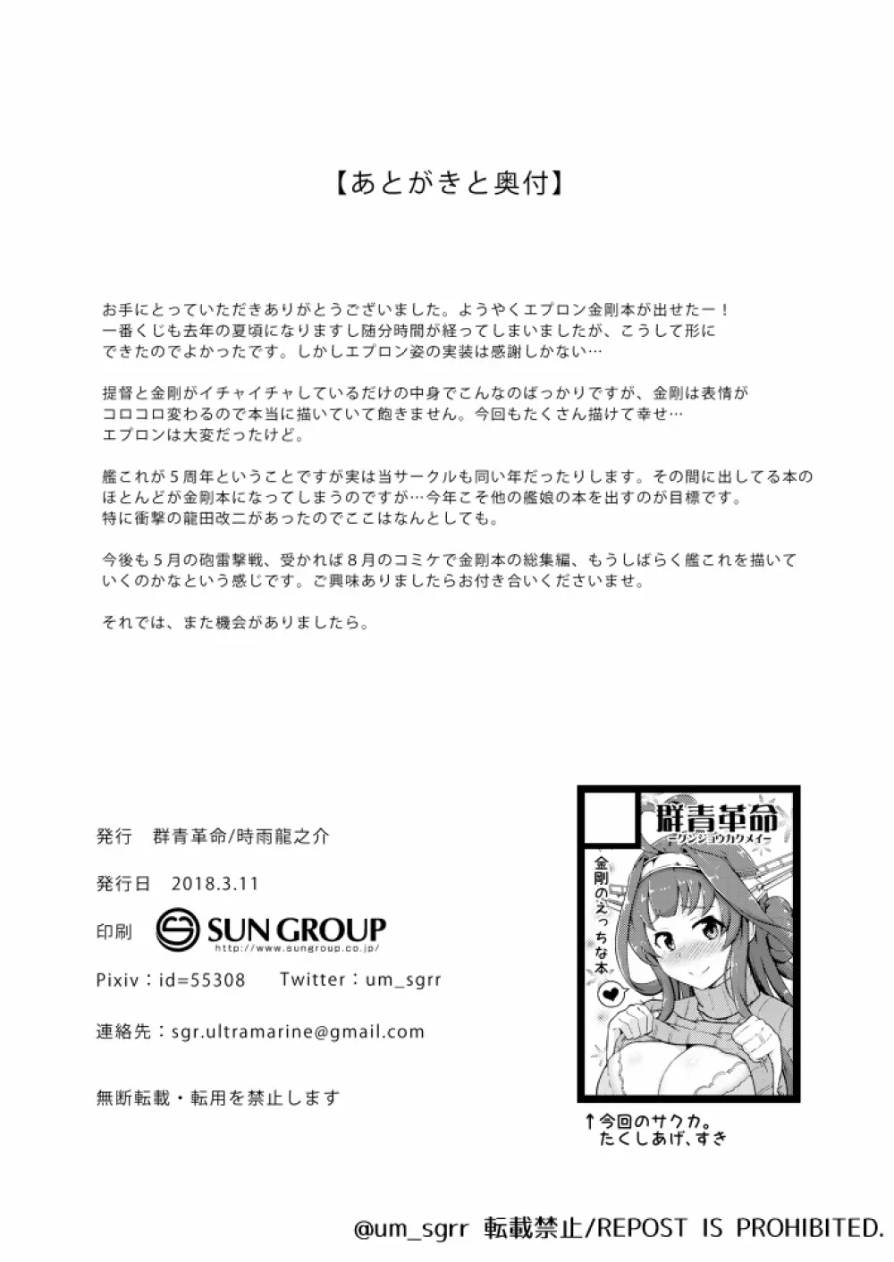 エプロン金剛のおさそい - page21