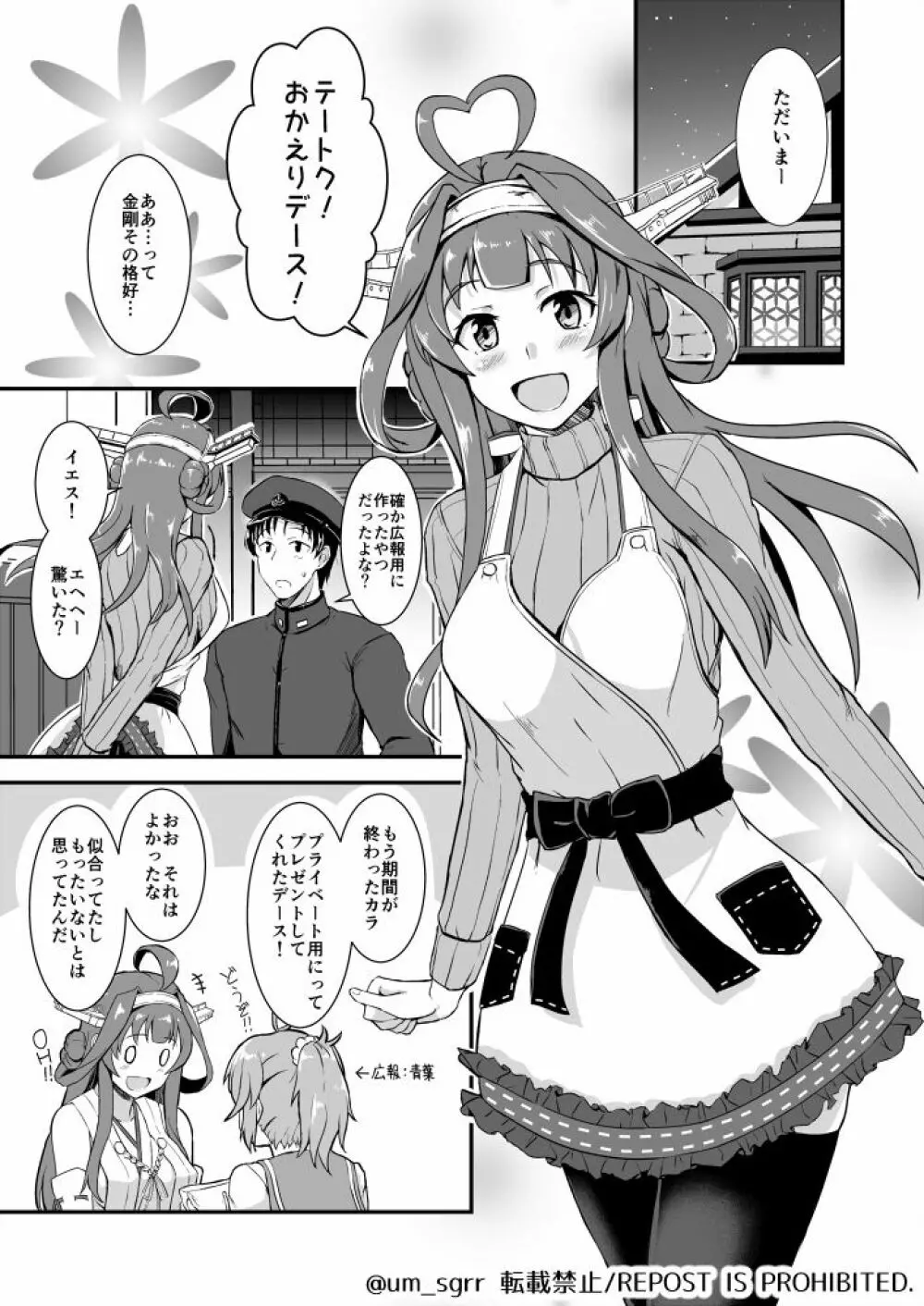 エプロン金剛のおさそい - page4