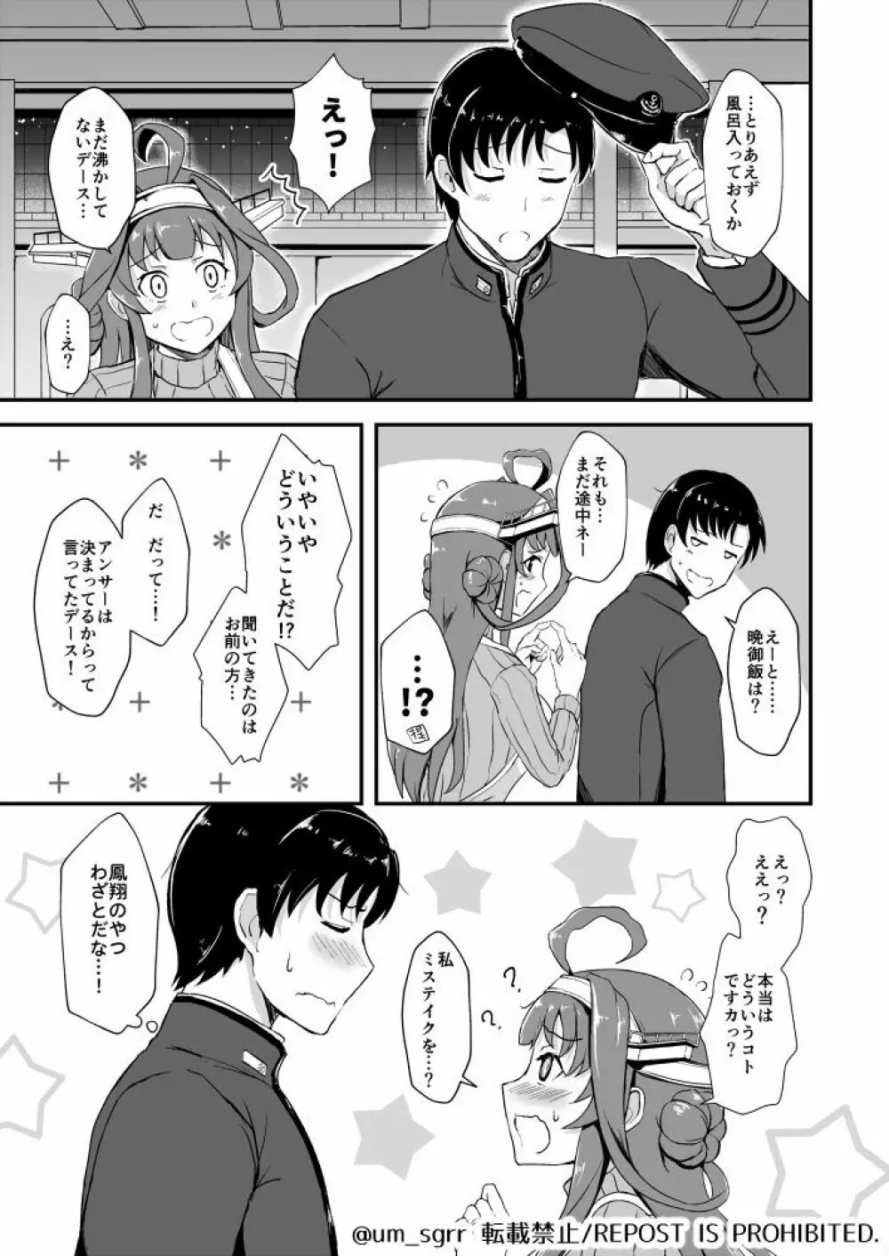 エプロン金剛のおさそい - page6