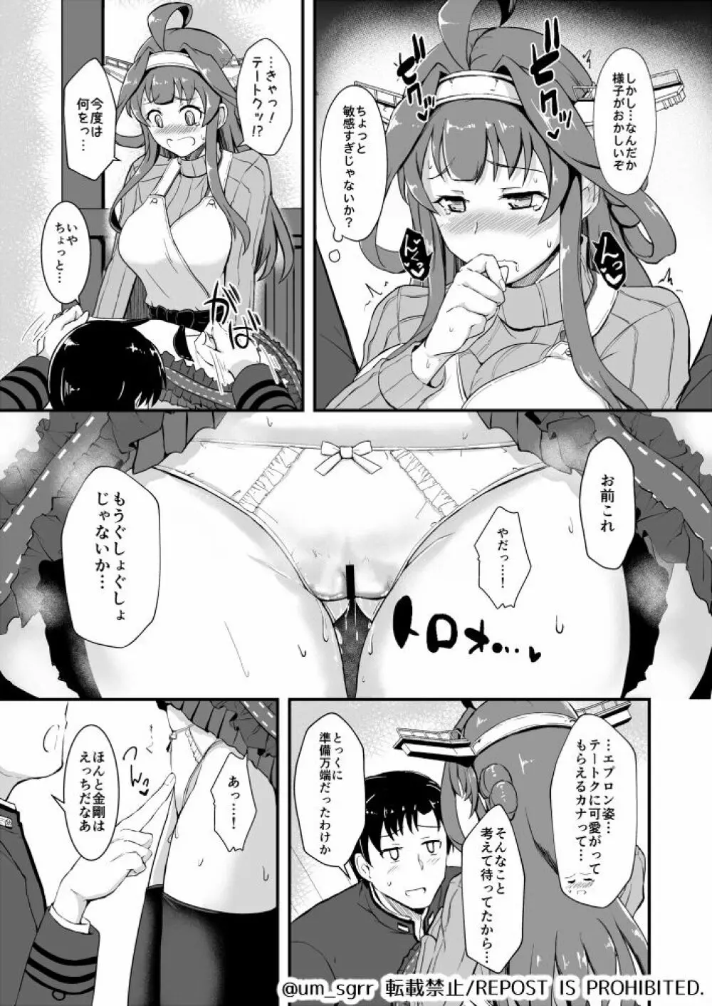 エプロン金剛のおさそい - page8