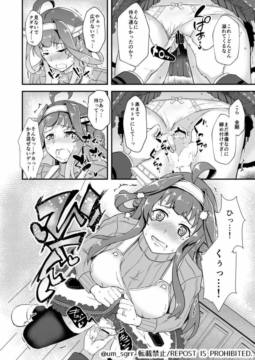 エプロン金剛のおさそい - page9