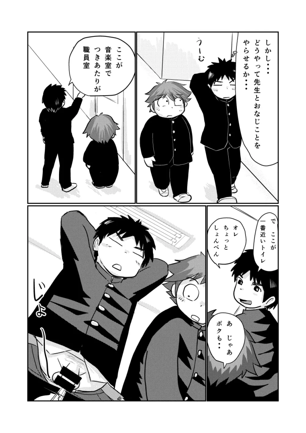 先生のお仕事 スペシャルブーケットVer. - page10