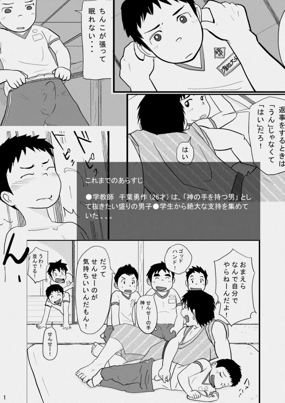 先生のお仕事 スペシャルブーケットVer. - page2