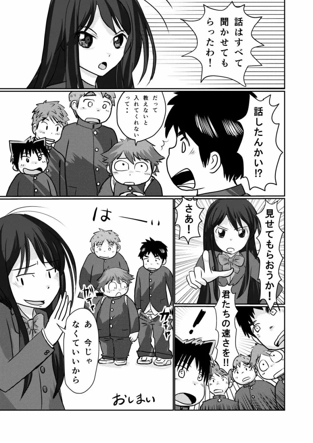 先生のお仕事 スペシャルブーケットVer. - page20