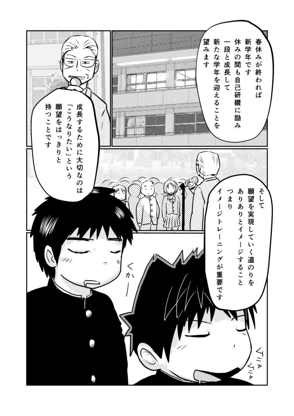 先生のお仕事 スペシャルブーケットVer. - page3