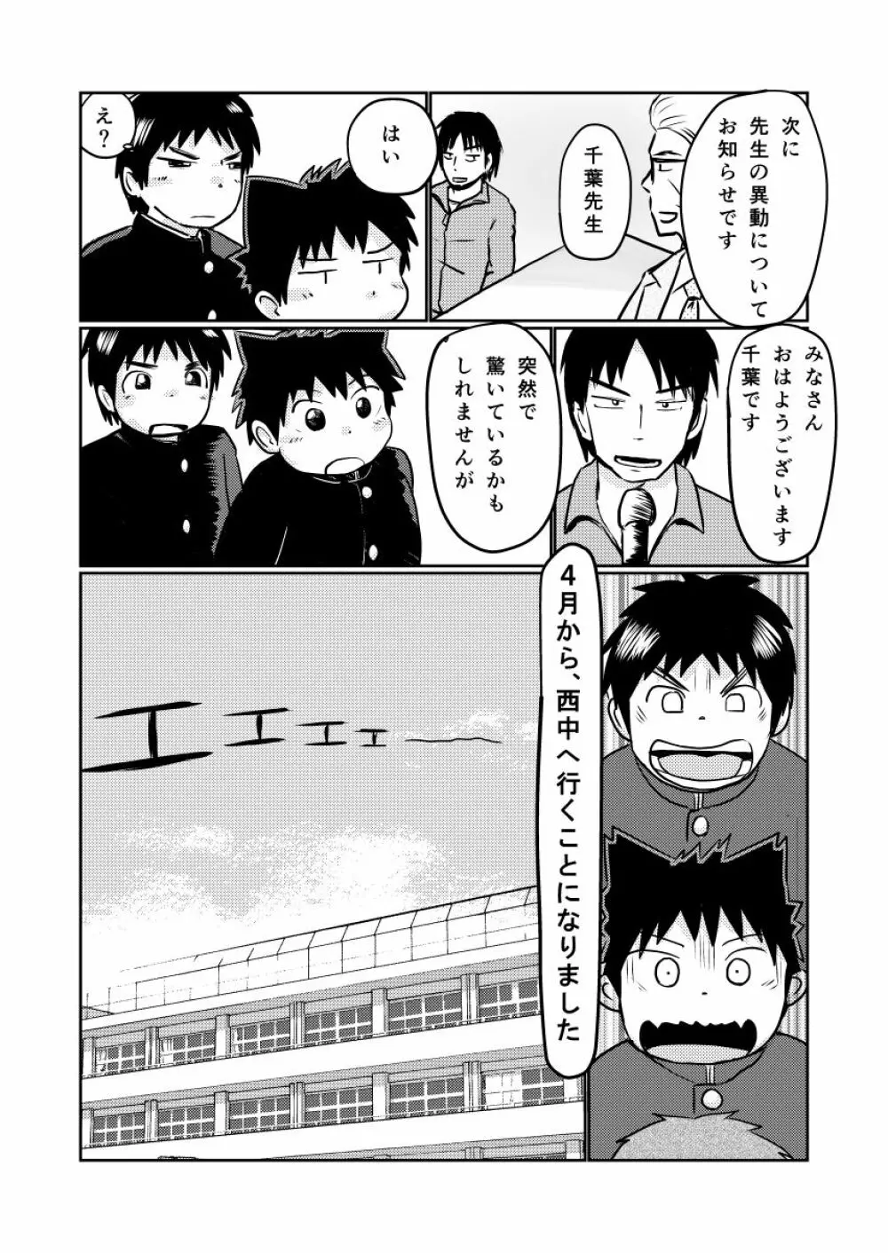 先生のお仕事 スペシャルブーケットVer. - page4