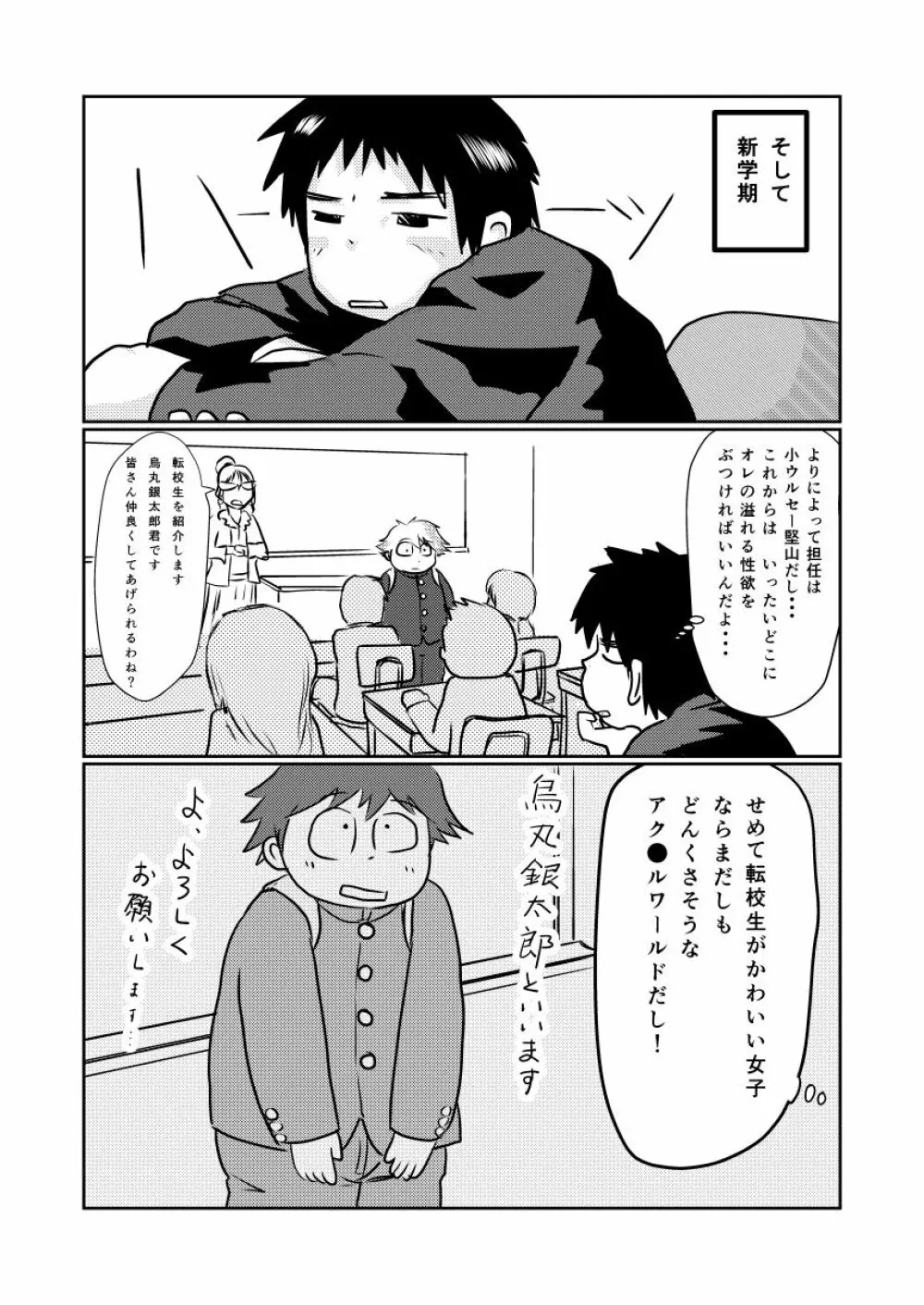 先生のお仕事 スペシャルブーケットVer. - page5