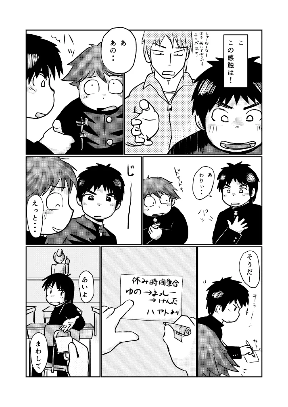 先生のお仕事 スペシャルブーケットVer. - page7