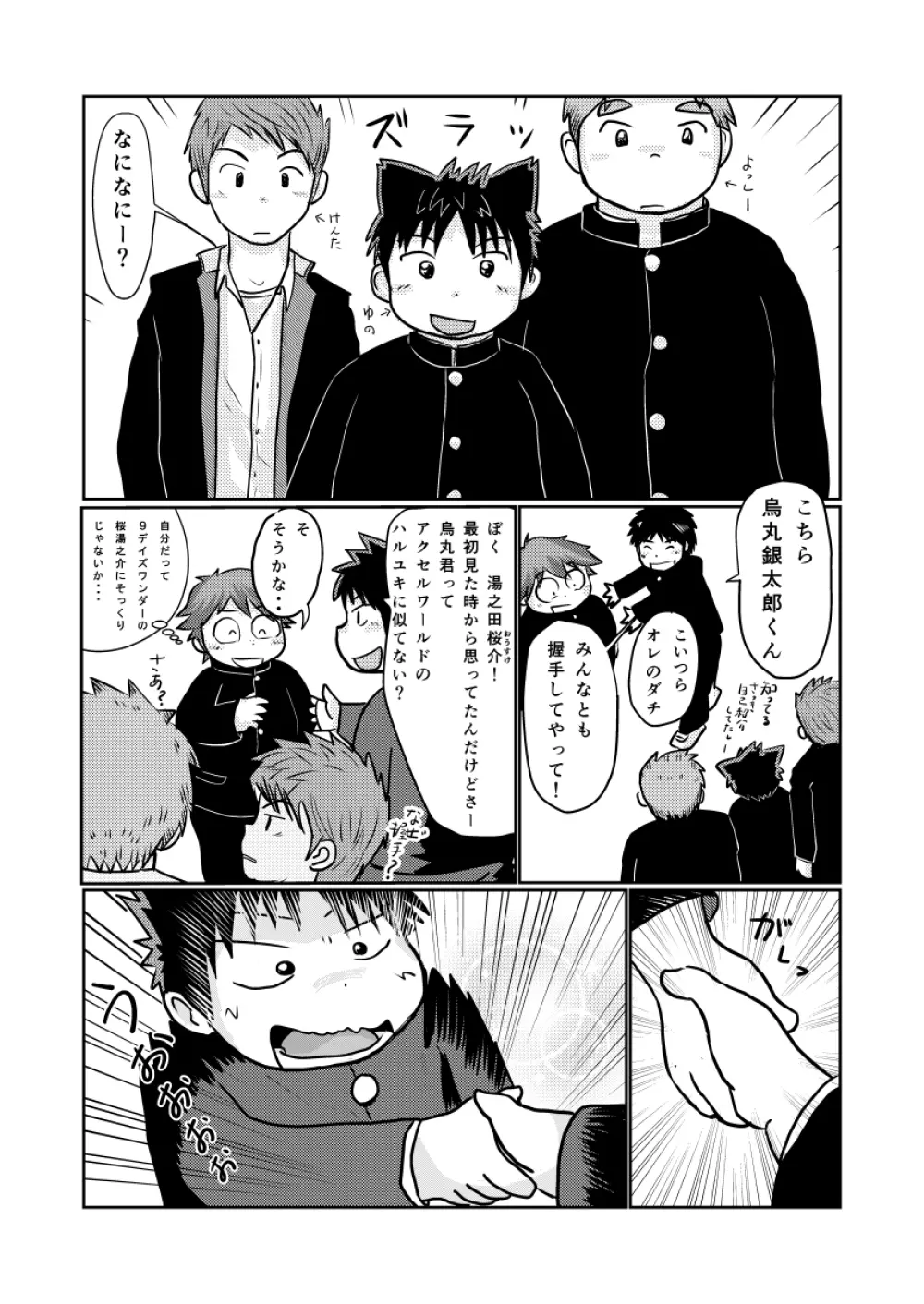 先生のお仕事 スペシャルブーケットVer. - page8