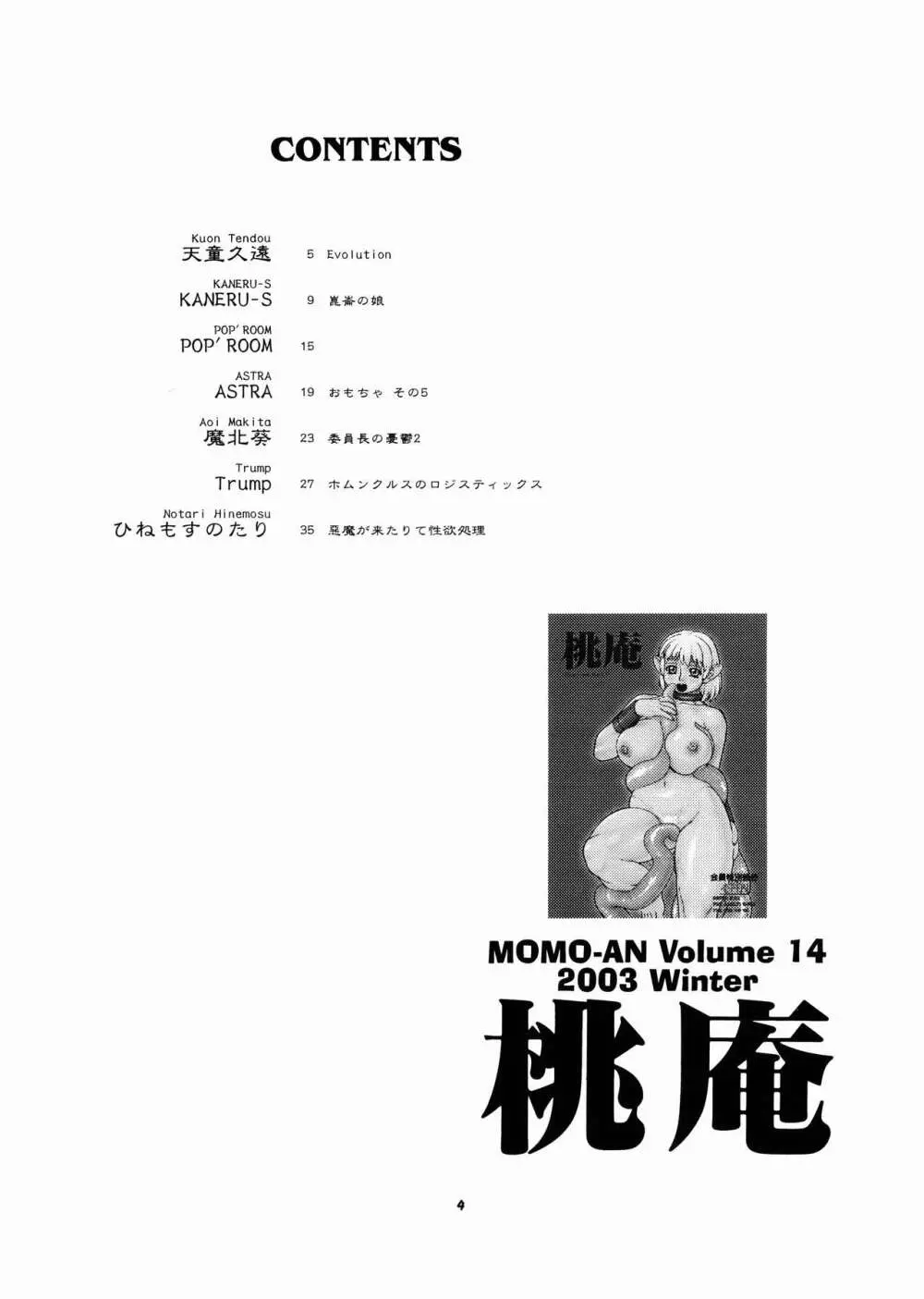 桃庵Vol.14 - page4