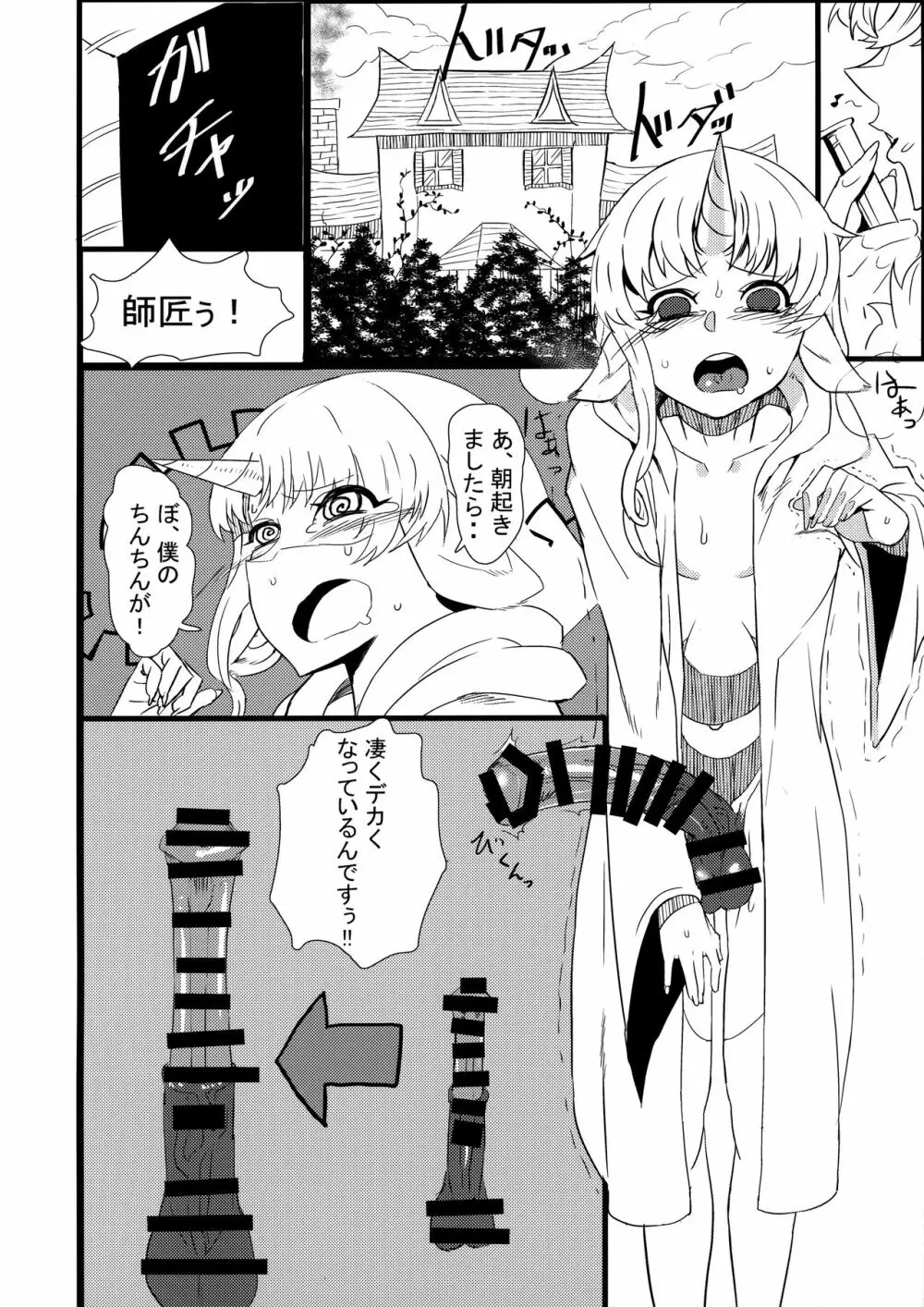 魔女の弟子 - page2