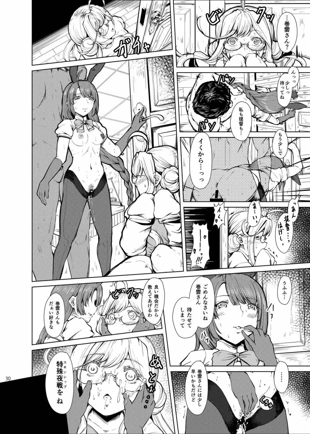 恥辱オブ恥辱 + kagerou-Class - page30