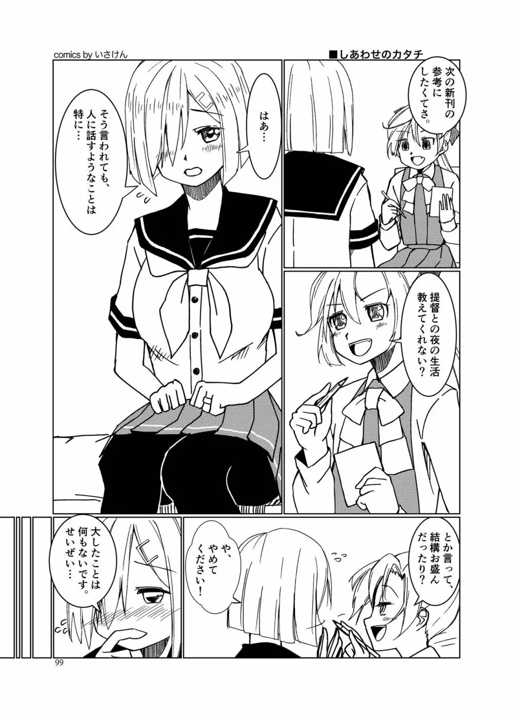 恥辱オブ恥辱 + kagerou-Class - page91