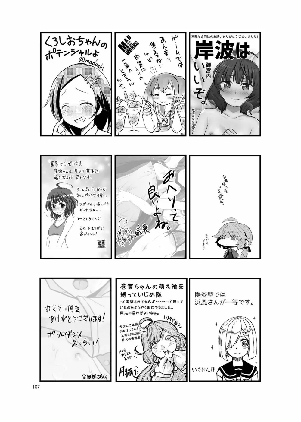 恥辱オブ恥辱 + kagerou-Class - page99