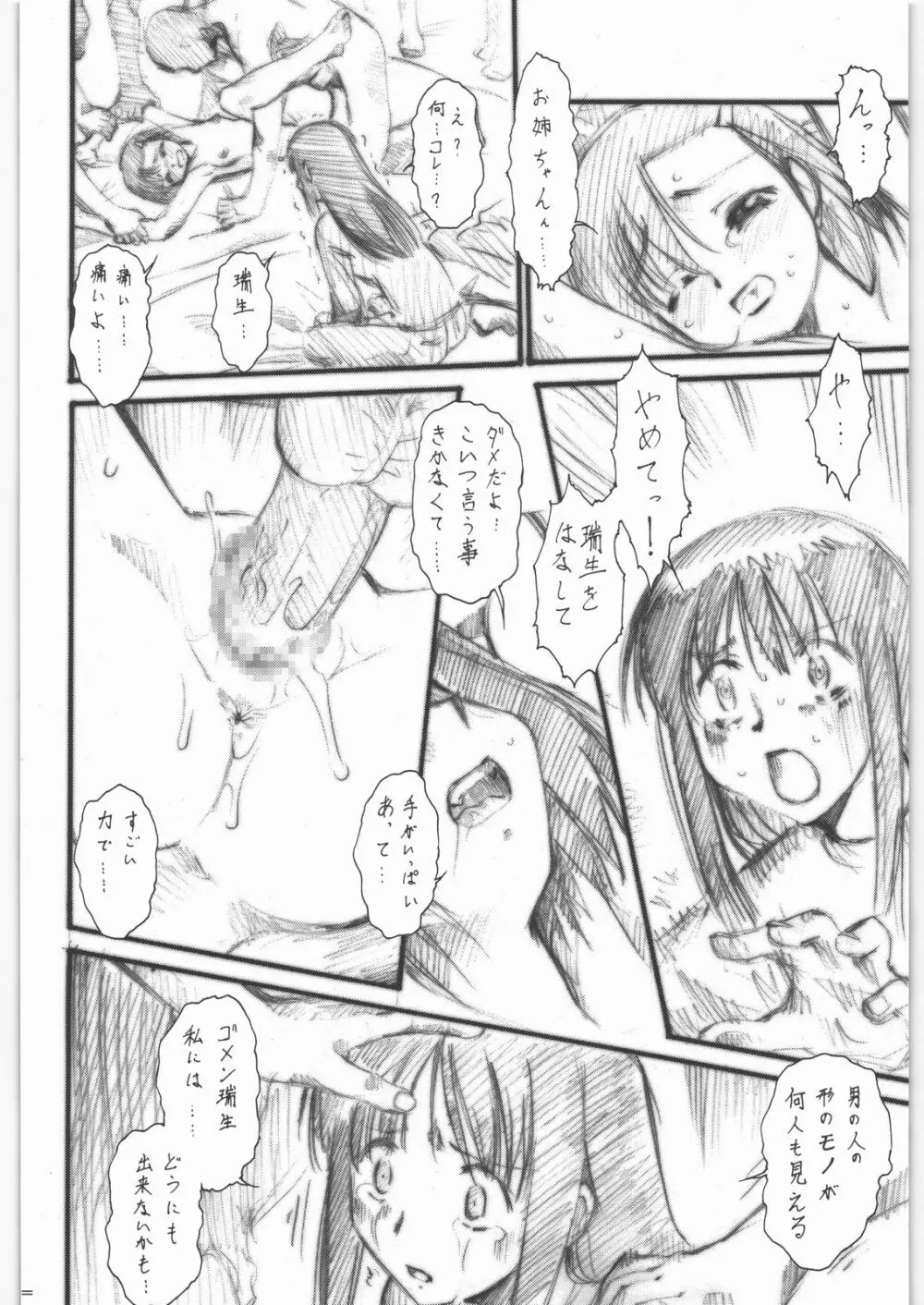 もうけ（儲け） - page11