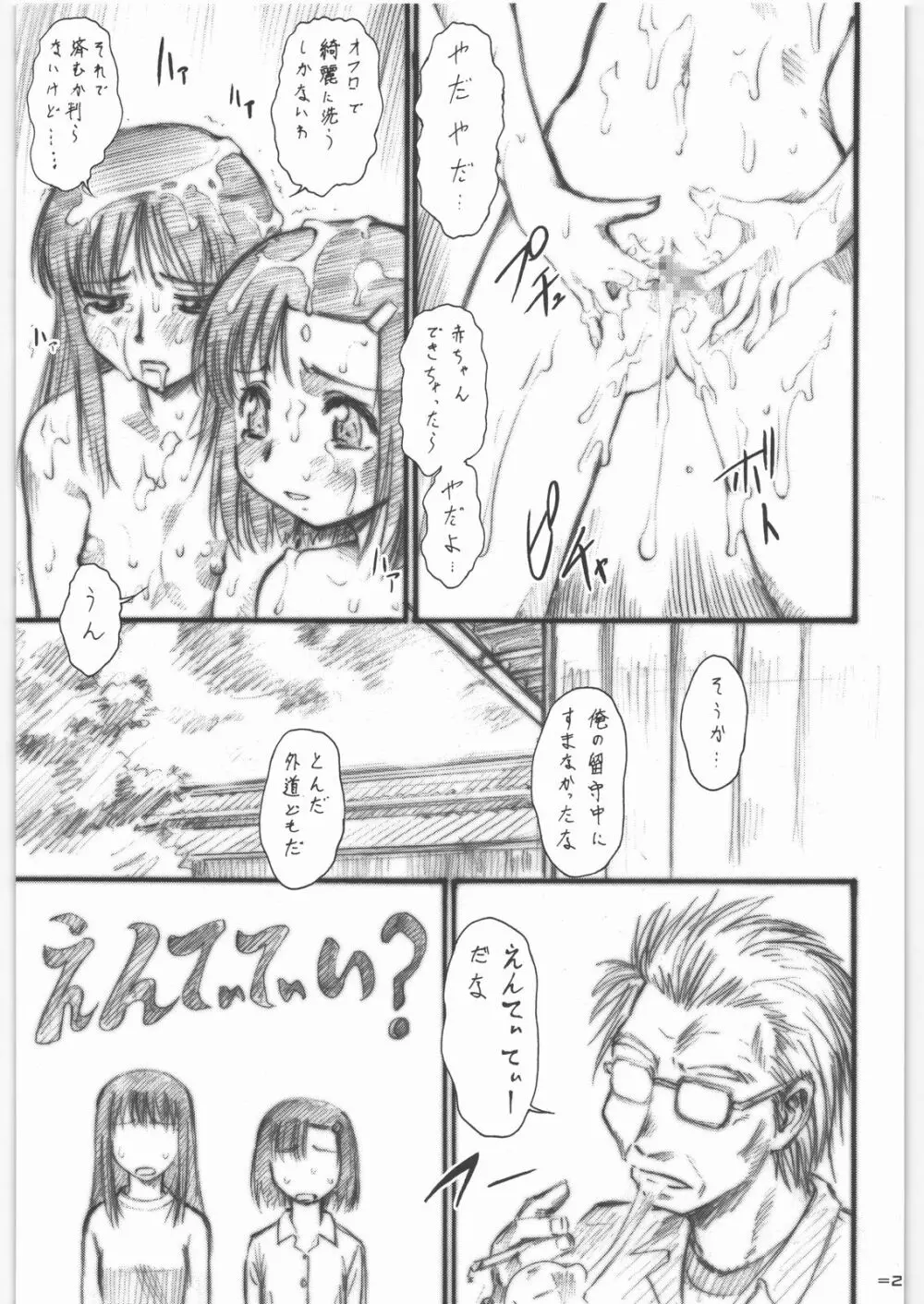 もうけ（儲け） - page20