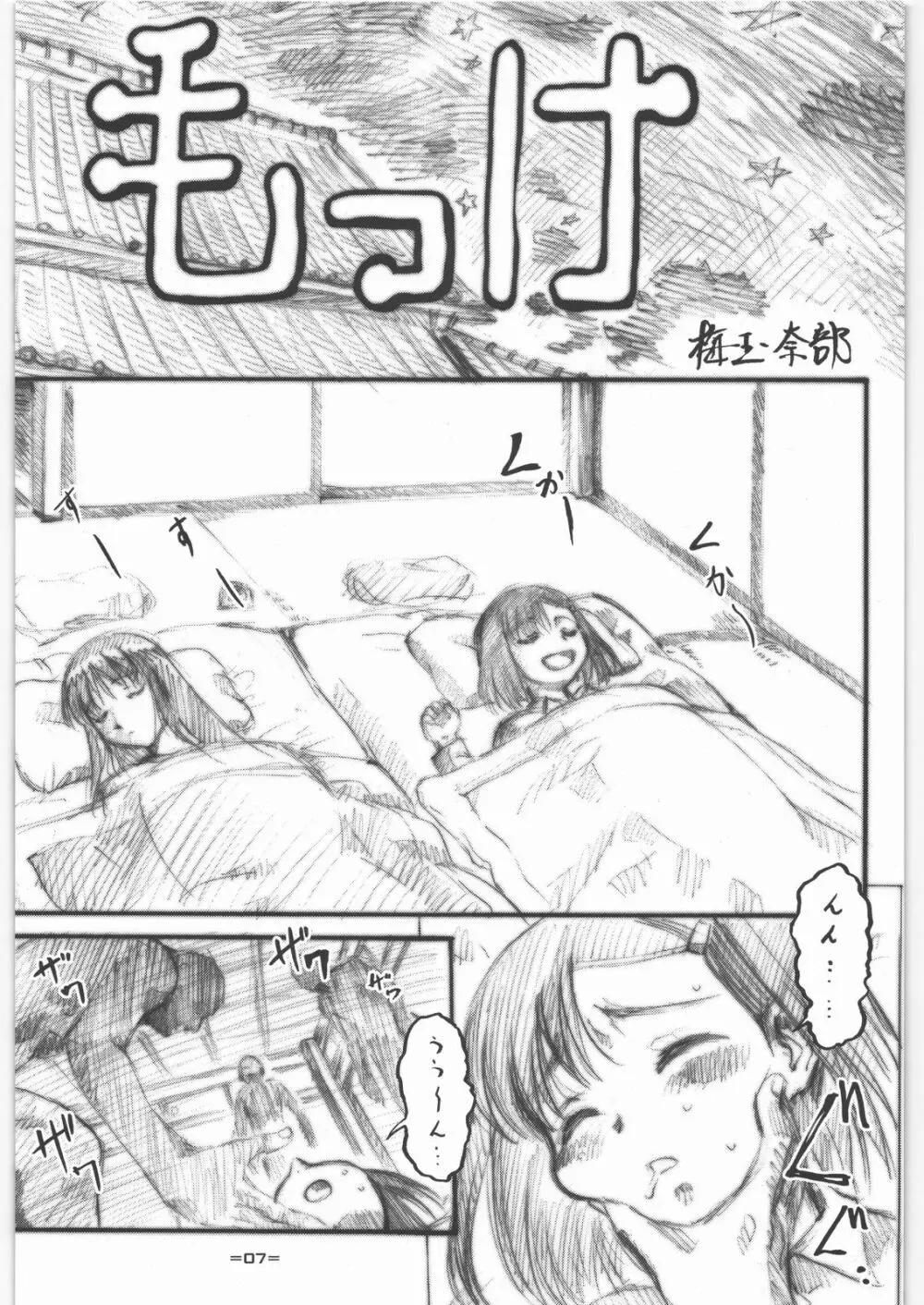 もうけ（儲け） - page6